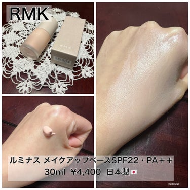 RMK


ルミナス メイクアップベースSPF22・PA＋＋
30ml  ¥4,400  日本製🇯🇵


RMKのメイクアップベースです。UV効果低いですがどのファンデーションとも相性よく使いやすいです