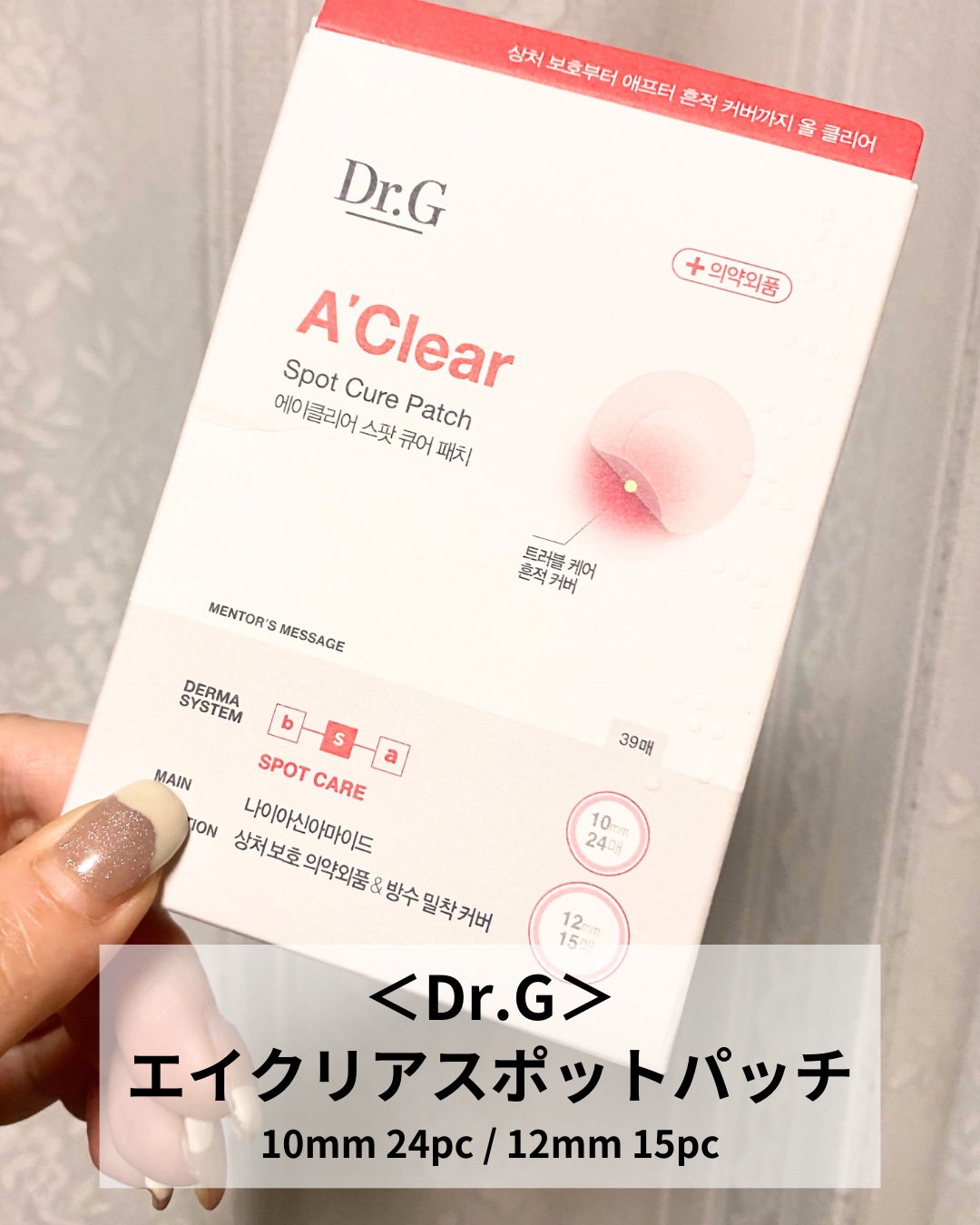 Dr.G Aクリアスポットパッチ/Dr.G/その他スキンケアを使ったクチコミ（2枚目）