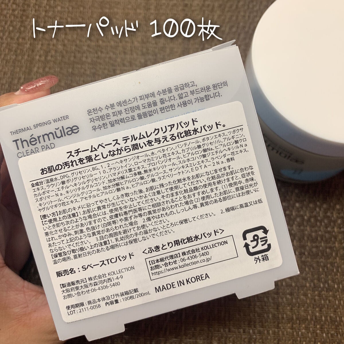 テルムレクリアパッド/STEAMBASE/トナーパッドを使ったクチコミ(2枚目)