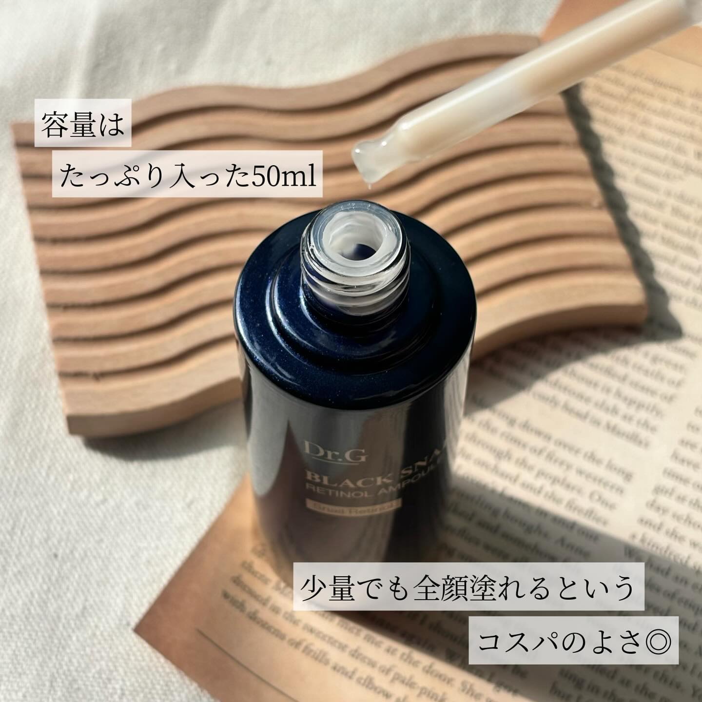 ブラックスネイルレチノールセラム/Dr.G/美容液を使ったクチコミ（3枚目）
