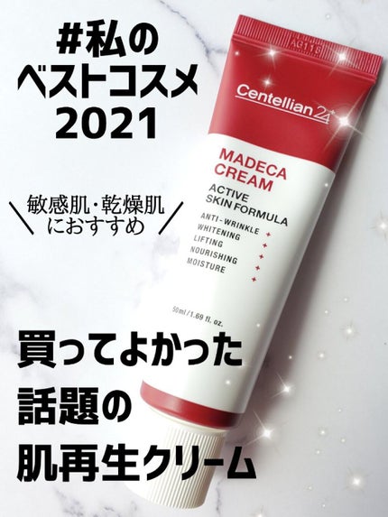 マデカクリーム アクティブ スキン フォーミュラ/センテリアン24/フェイスクリームを使ったクチコミ(1枚目)