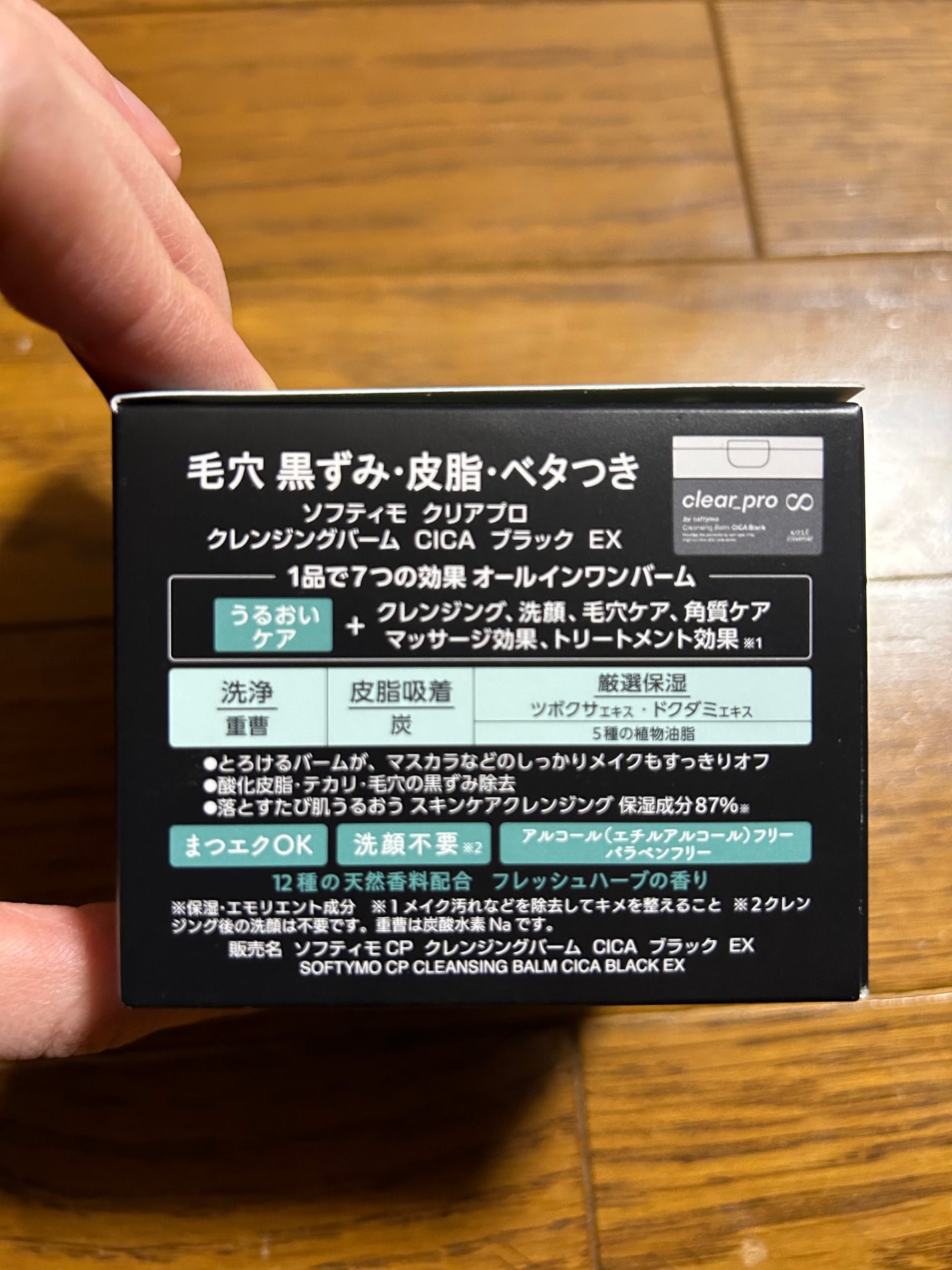 ソフティモ クリアプロ クレンジングバーム CICA ブラック/ソフティモ/クレンジングバームを使ったクチコミ(2枚目)