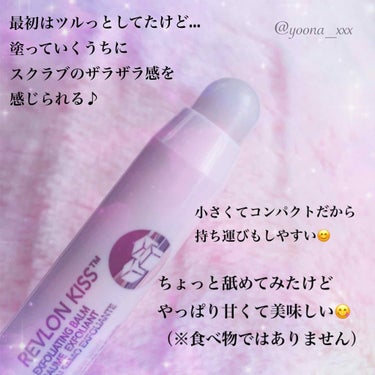 レブロン キス シュガー スクラブ/REVLON/リップスクラブを使ったクチコミ（3枚目）