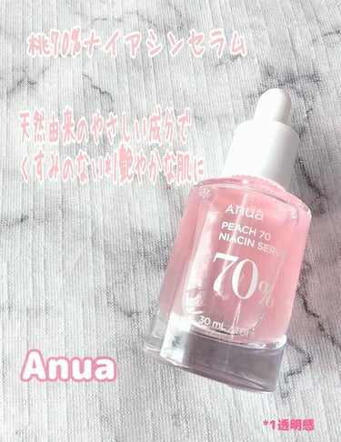 #PR

乾燥肌の方におすすめスキンケア✨
LDK保湿美容液部門でA評価された
#Anua 桃70%ナイアシンセラム🍑


ナイアシンアミド×アルブチンのW成分で
気になるシミ、そばかす防ぎ
天然由来の