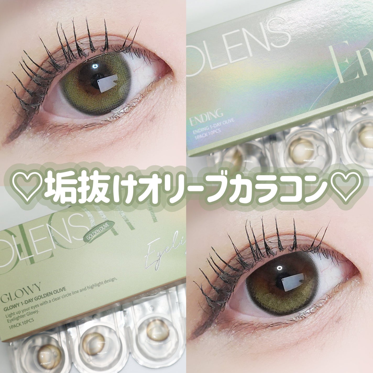 Glowy 1day/OLENS/ワンデー(1DAY)カラコンを使ったクチコミ(1枚目)