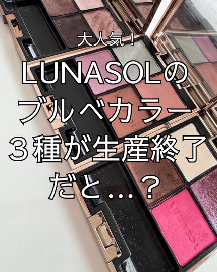 ベルベットフルアイズ / LUNASOLの口コミ | おすすめ順 | 105件 ベルベットフルアイズ / LUNASOLの口コミ | おすすめ順 | 105件