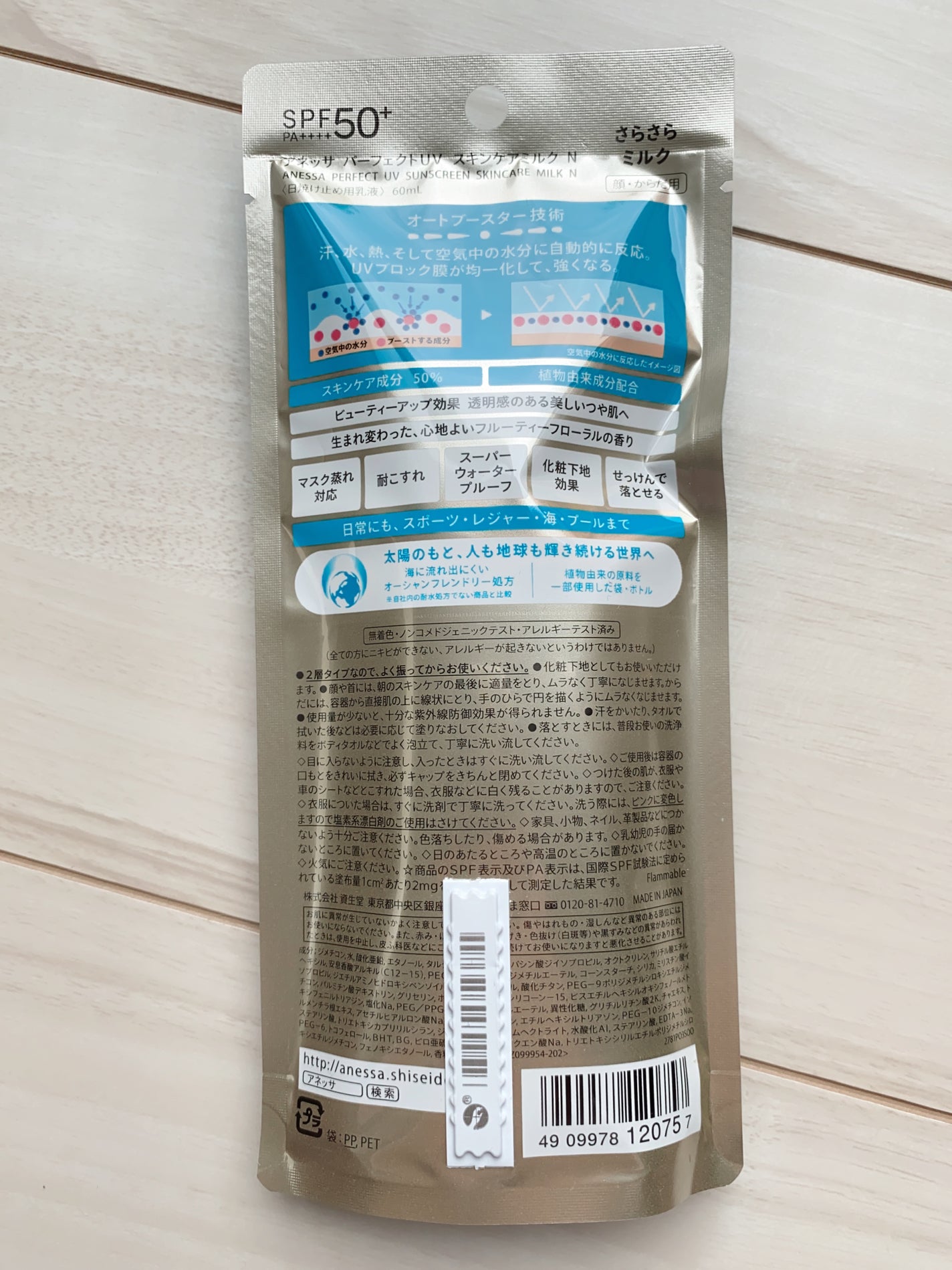 パーフェクトUV スキンケアミルク N/アネッサ/日焼け止め・UVケアを使ったクチコミ(4枚目)