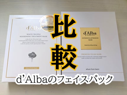 ホワイトトリュフナリシングトリートメントマスク/ダルバ/シートマスク・パックを使ったクチコミ(1枚目)