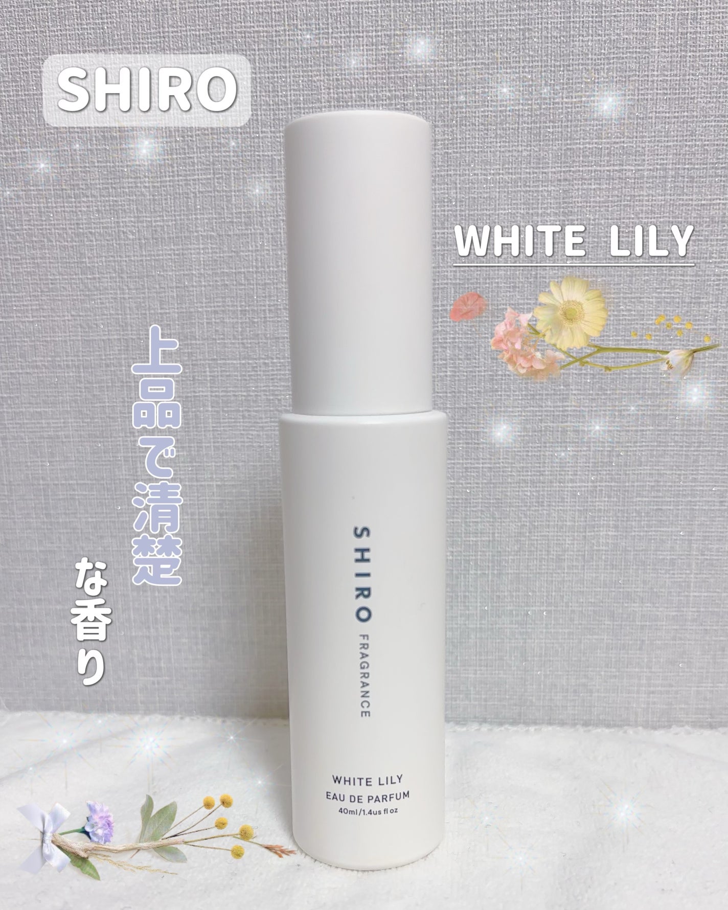 ホワイトリリー オードパルファン/SHIRO/香水(レディース)を使ったクチコミ(1枚目)