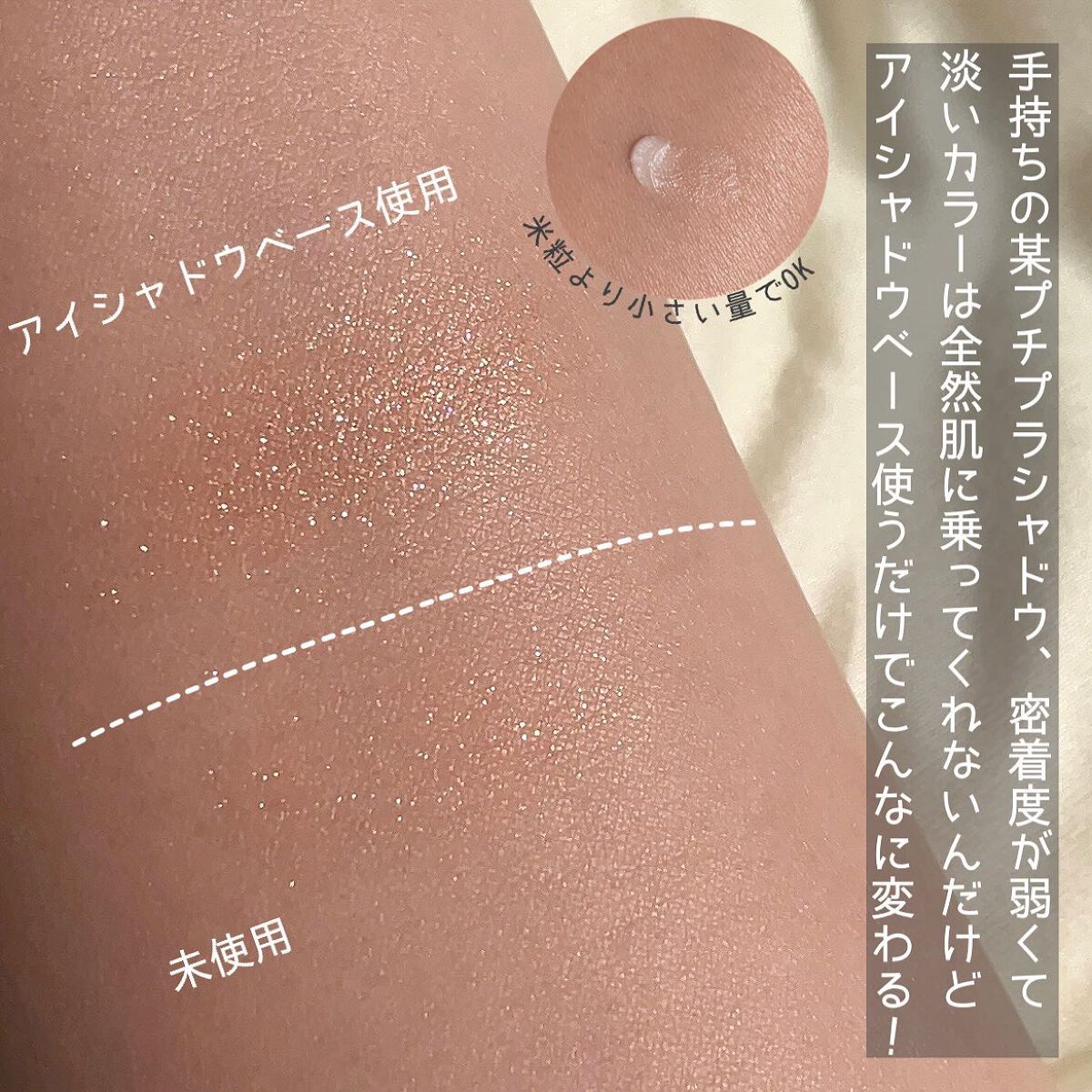 ラスティングマルチアイベース WP/キャンメイク/アイシャドウベースを使ったクチコミ（3枚目）