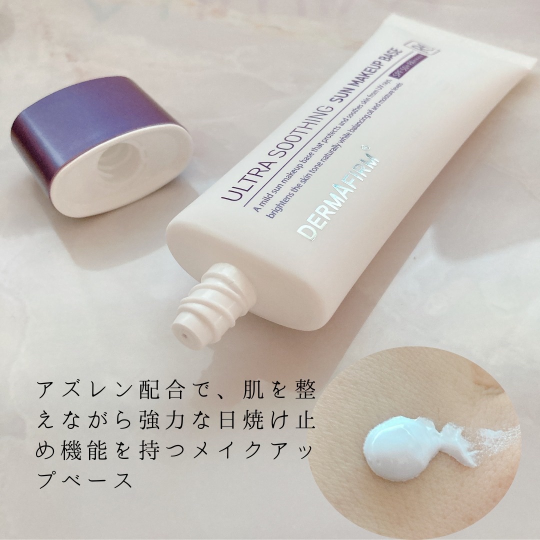 [R4] ウルトラスージングサンメイクアップベース/ダーマファーム/日焼け止めクリームを使ったクチコミ（2枚目）