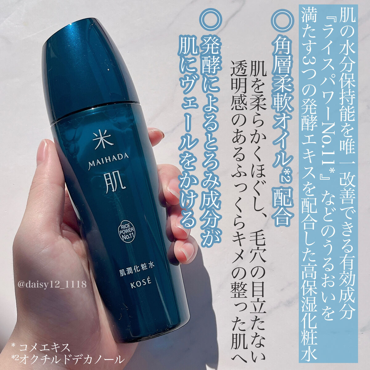 肌潤化粧水/米肌/化粧水を使ったクチコミ（2枚目）