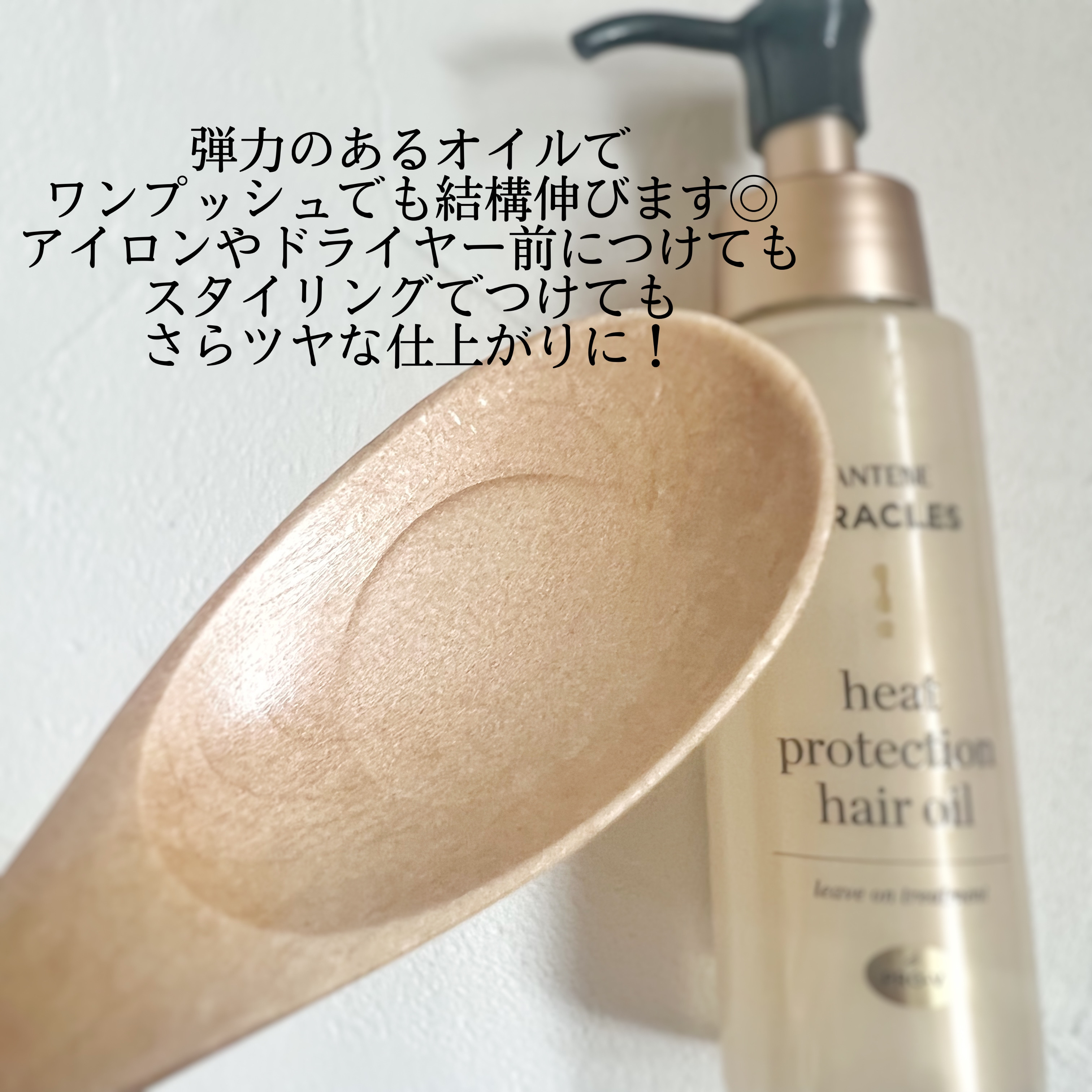 ヒートプロテクション ヘアオイル（洗い流さないトリートメント）/パンテーン/アウトバストリートメントを使ったクチコミ（2枚目）