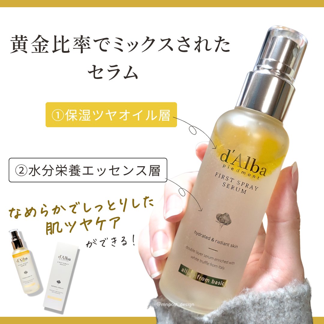 ダルバ ホワイトトリュフファーストスプレーセラム/ダルバ/ミスト状化粧水を使ったクチコミ（3枚目）