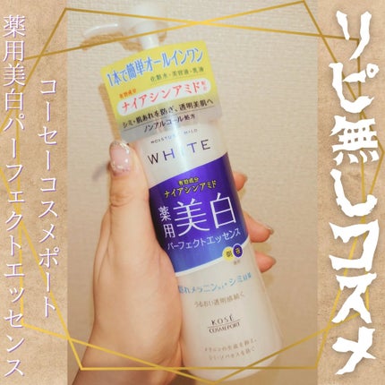モイスチュアマイルドホワイト パーフェクトエッセンス/モイスチュアマイルド ホワイト/オールインワン化粧品を使ったクチコミ(1枚目)