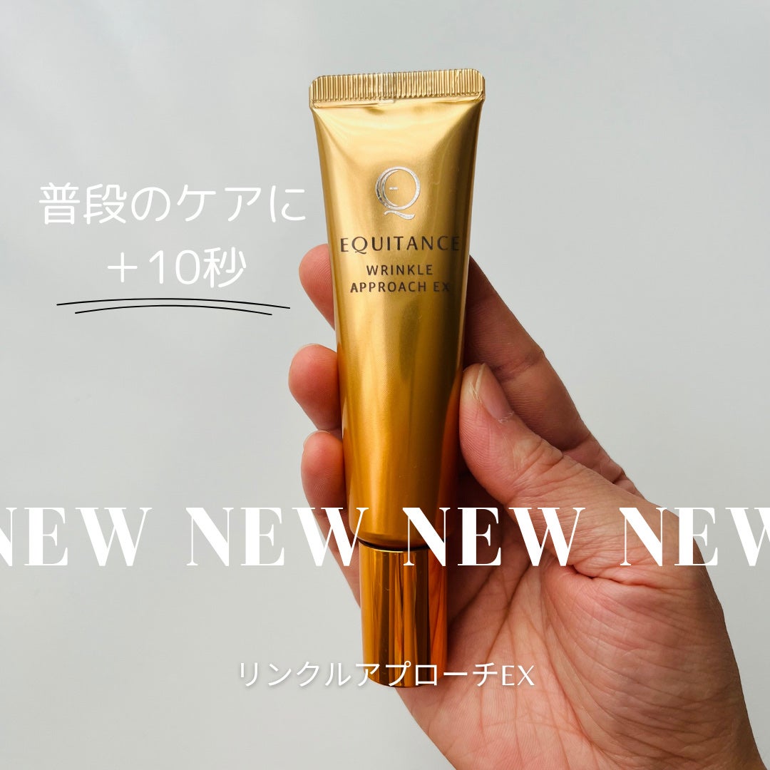 リンクルアプローチEX/エクイタンス/フェイスクリームを使ったクチコミ(1枚目)