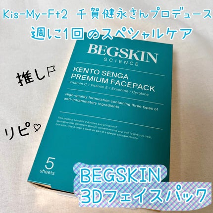 KENTO SENGA PREMIUM FACEPACK/BEGSKIN SCIENCE/シートマスク・パックを使ったクチコミ(1枚目)