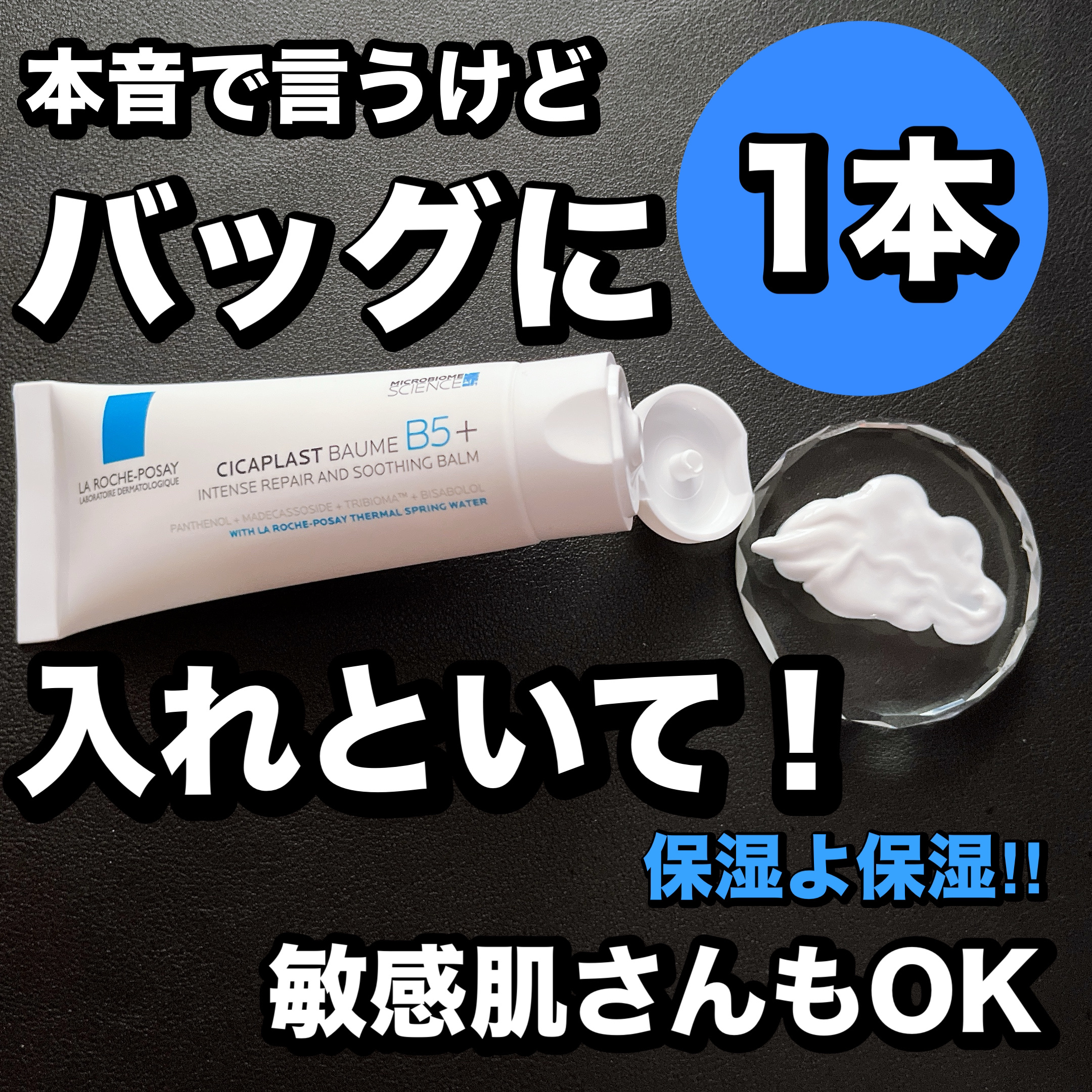 シカプラスト リペアクリーム B5+	/ラ ロッシュ ポゼ/フェイスクリームを使ったクチコミ（1枚目）