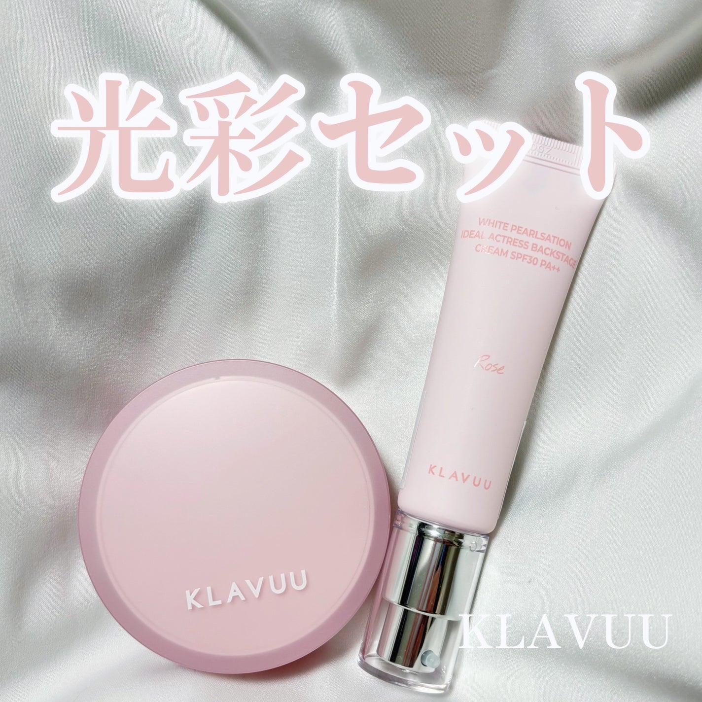 WHITE PEARLSATION IDEAL ACTRESS BACKSTAGE CREAM/KLAVUU/化粧下地を使ったクチコミ(1枚目)