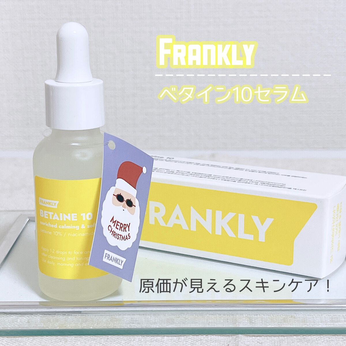 ベタイン10セラム/Frankly/美容液を使ったクチコミ(2枚目)