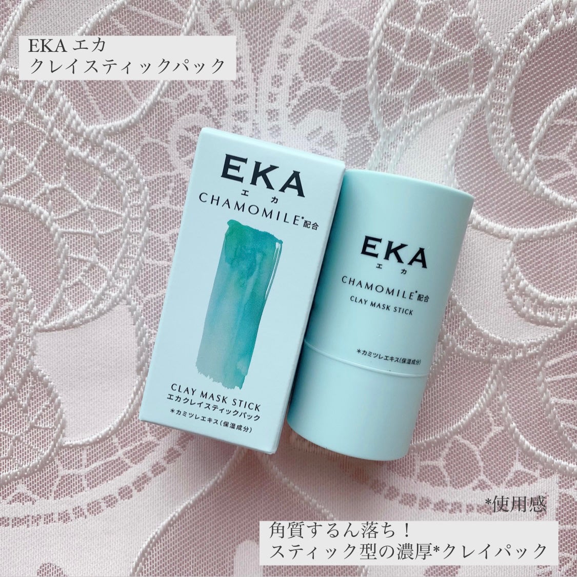 クレイスティックパック/EKA/洗い流すパック・マスクを使ったクチコミ(1枚目)