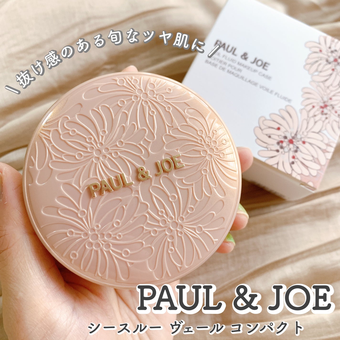 シースルー ヴェール コンパクト/PAUL & JOE BEAUTE/ファンデーションを使ったクチコミ(1枚目)