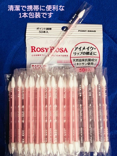 🩷 ROSY ROSA 綿棒 🩷
ロージーローザ ポイント綿棒 50本入
アイメイク・リップの修正に！

LIPSにて購入しました！

眉や目頭、目尻などの修正
メイク直しに！

先が細くなっているので
丸みのある綿棒より
メイクに使いやすいです！

1本1本個包装なので
衛生的で持ち運びに！
外出時など
とても便利です！

🌸｡・:＋°｡・:＋°｡🌸

はみだしたアイメイク
リップをカンタン修正！

細かい部分に
ピンポイントで届く
先細の〈メイク専用〉綿棒です

清潔で携帯に便利な1本包装
日本製です

🌸｡・:＋°｡・:＋°｡🌸

#ロージーローザ #ポイント綿棒 #ROSYROSA #綿棒 #ポイントメイク #メイク直し #アイメイク #個包装 #褒められメイクテク #LIPS購入品 

の画像 その1