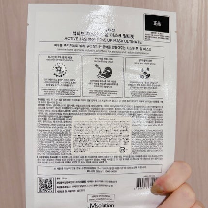 ACTIVE JASMINE TONE UP MASK/JMsolution/シートマスク・パックを使ったクチコミ(3枚目)