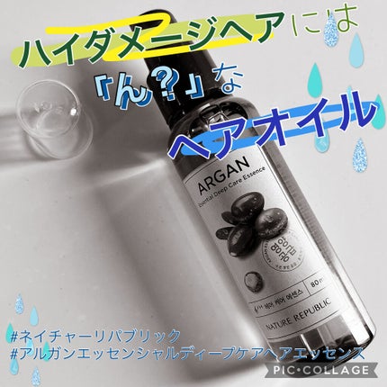 アルガンエッセンシャル ヘアオイル/ネイチャーリパブリック/ヘアオイルを使ったクチコミ(1枚目)