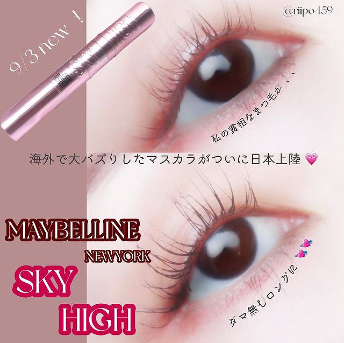 スカイハイ/MAYBELLINE NEW YORK/マスカラを使ったクチコミ(1枚目)