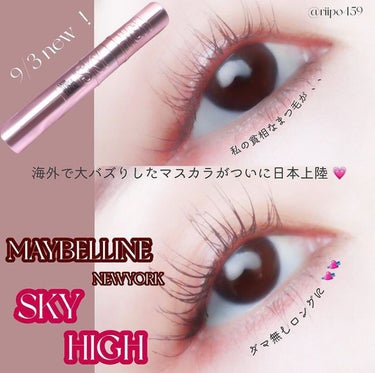 スカイハイ/MAYBELLINE NEW YORK/マスカラを使ったクチコミ（1枚目）