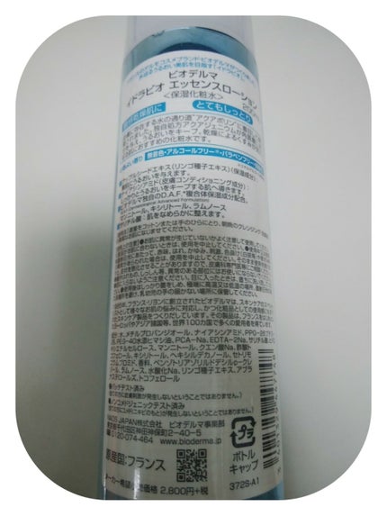 イドラビオ エッセンスローション/ビオデルマ/化粧水を使ったクチコミ(2枚目)