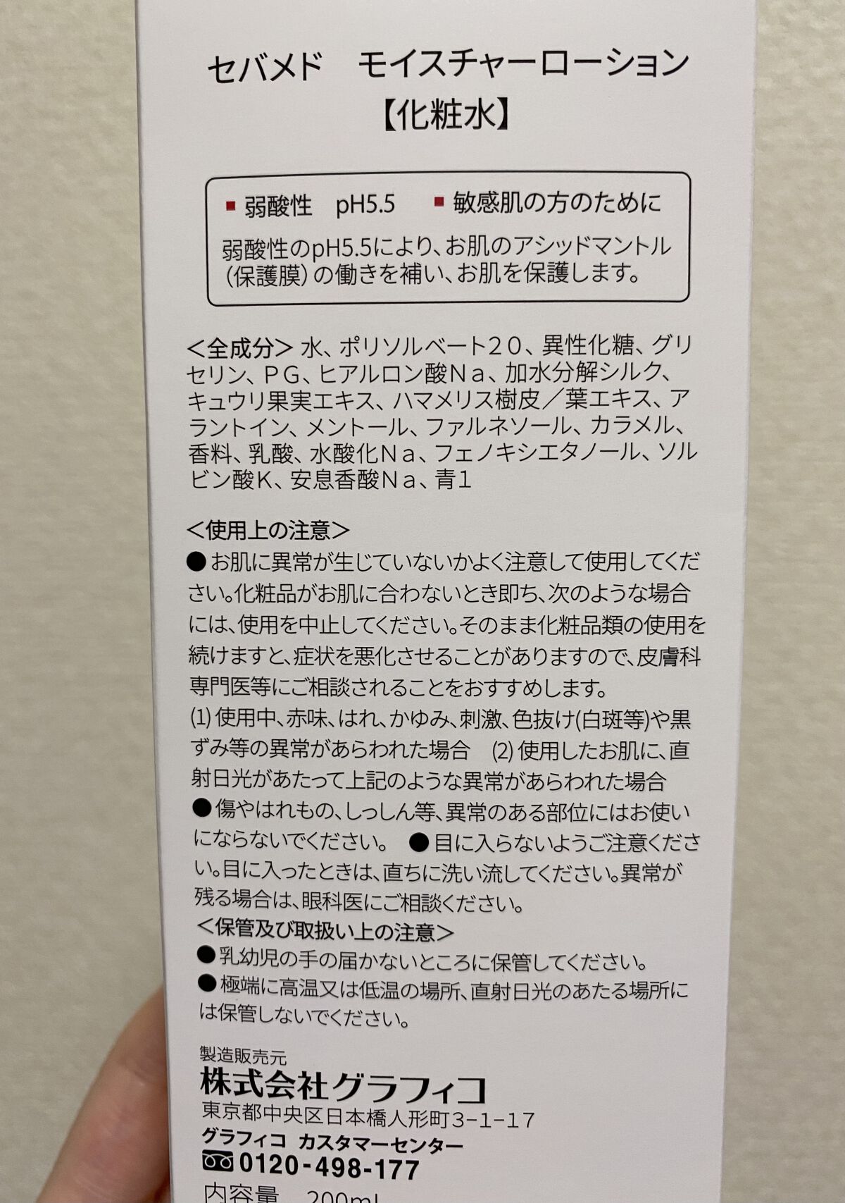 モイスチャーローション/セバメド/化粧水を使ったクチコミ（3枚目）