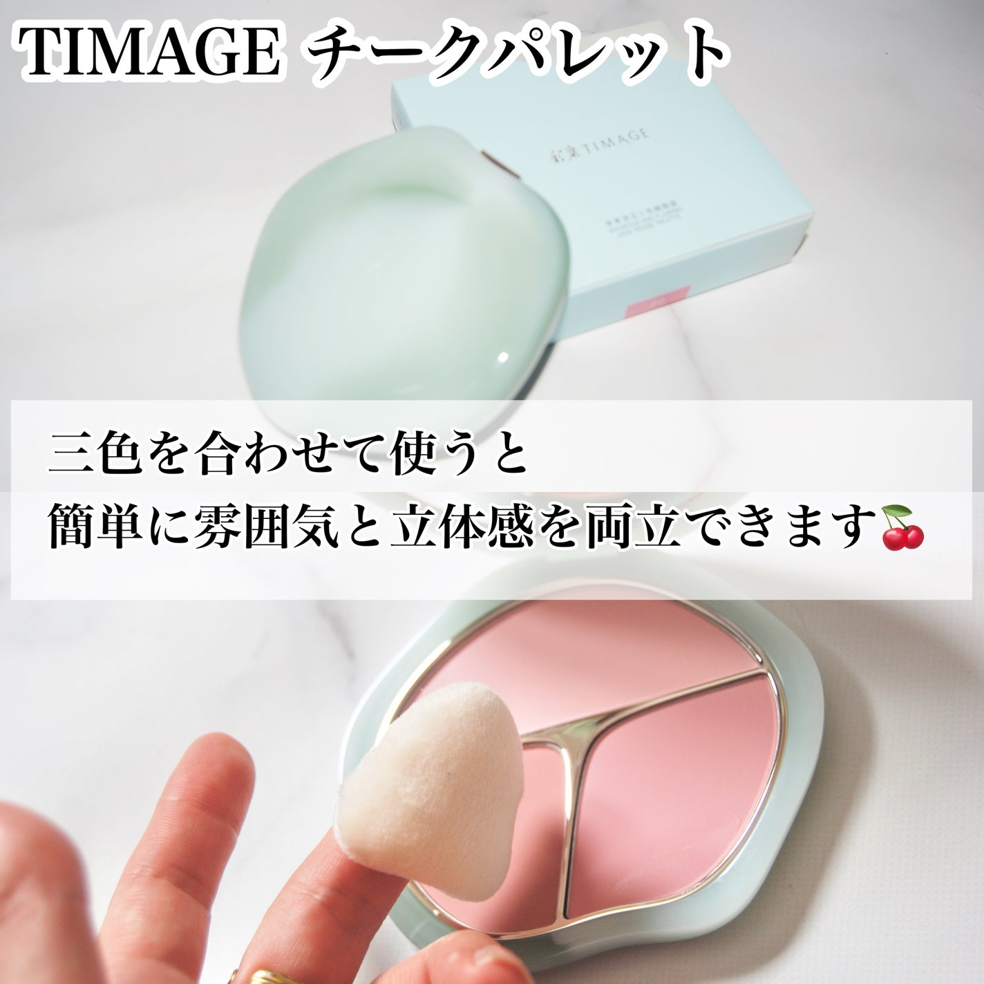TIMAGE 3色チークパレット/TIMAGE/パウダーチークを使ったクチコミ(2枚目)