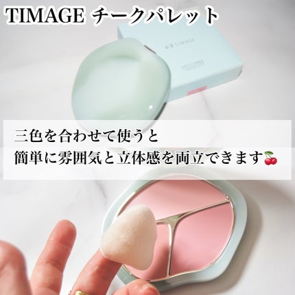 TIMAGE 3色チークパレット/TIMAGE/パウダーチークを使ったクチコミ(2枚目)