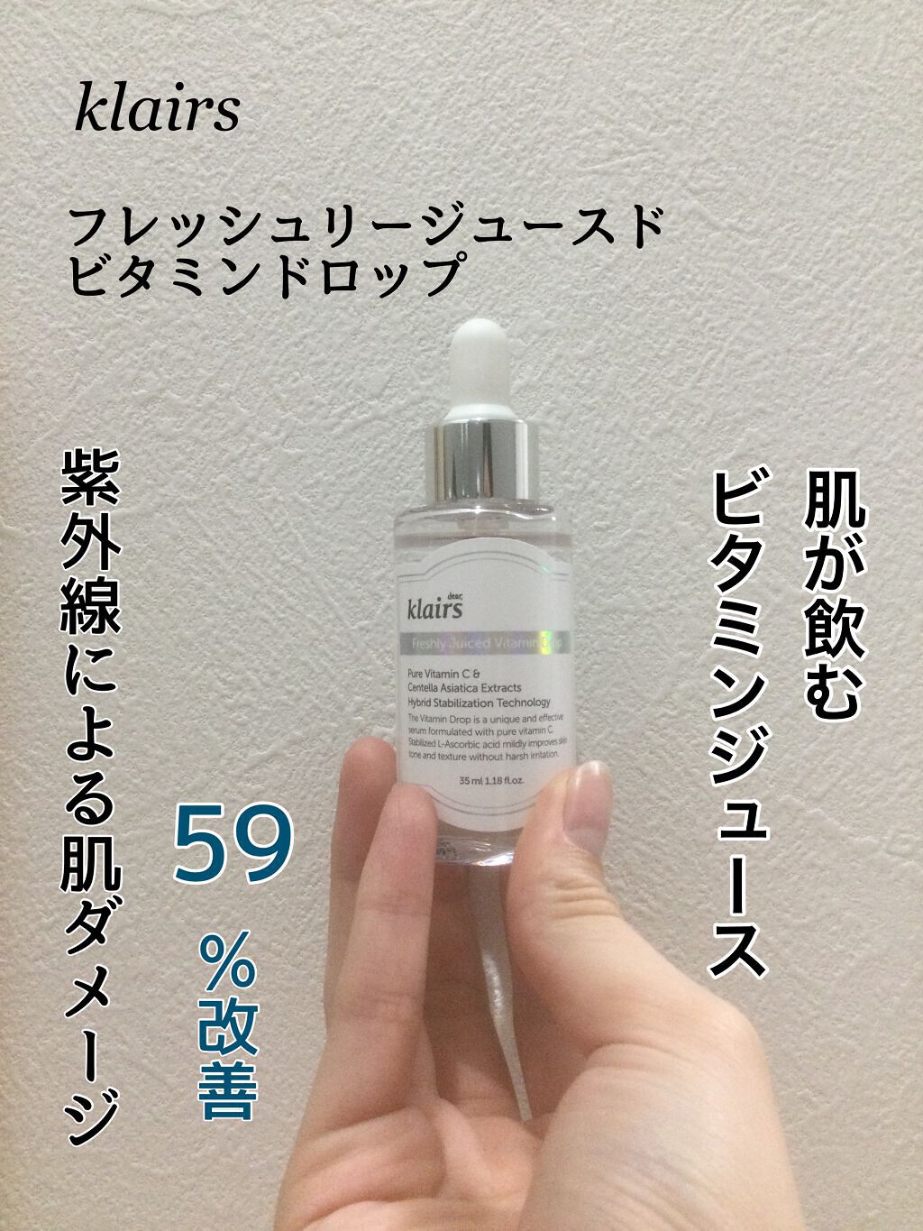 フレッシュリージュースドビタミンドロップ(35ml)/Klairs/美容液を使ったクチコミ(1枚目)
