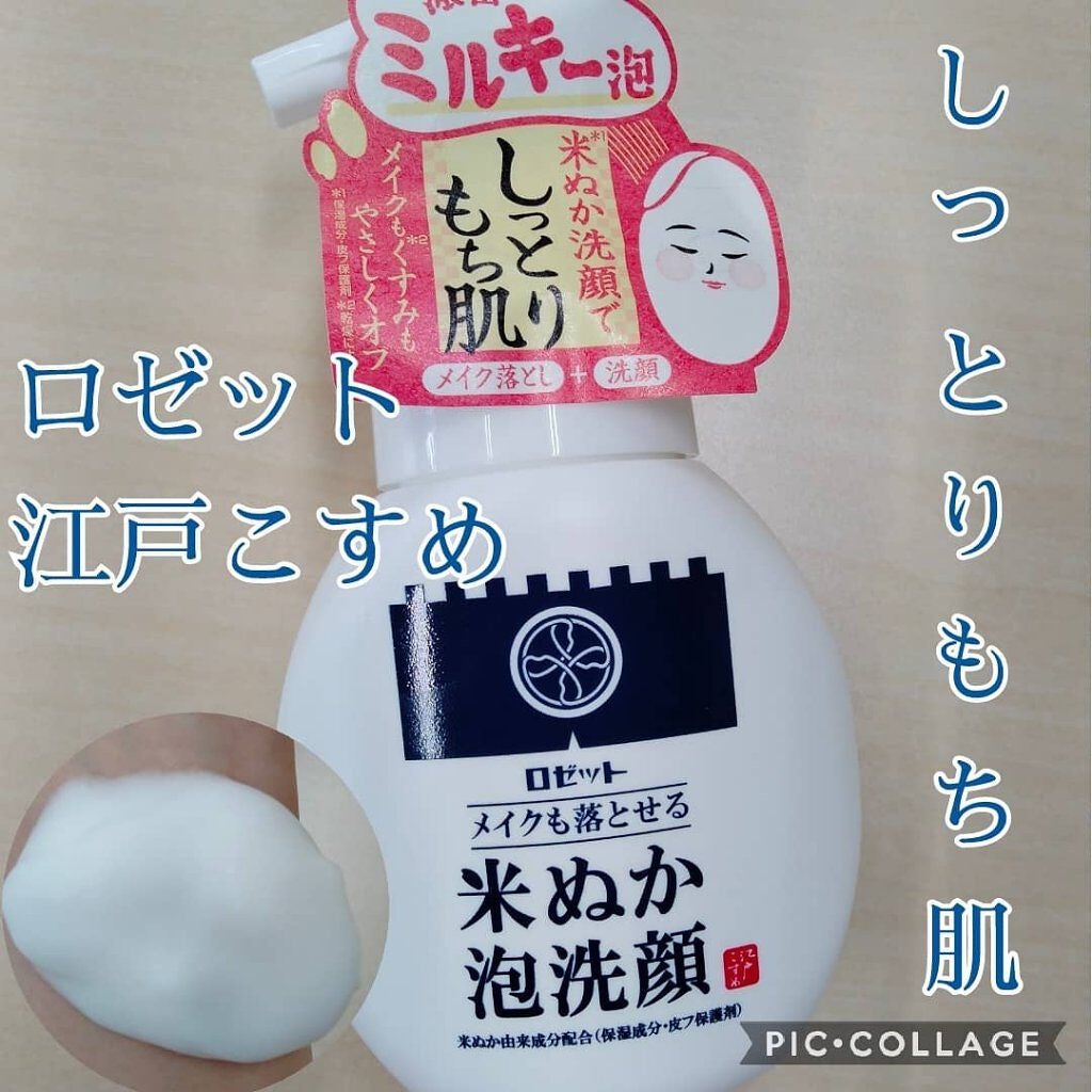 江戸こすめ メイクも落とせる米ぬか泡洗顔/ロゼット/泡洗顔を使ったクチコミ(1枚目)