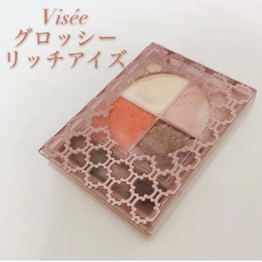 グロッシーリッチ アイズ N OR-2 ブラウニッシュオレンジ系/Visée/パウダーアイシャドウを使ったクチコミ（1枚目）