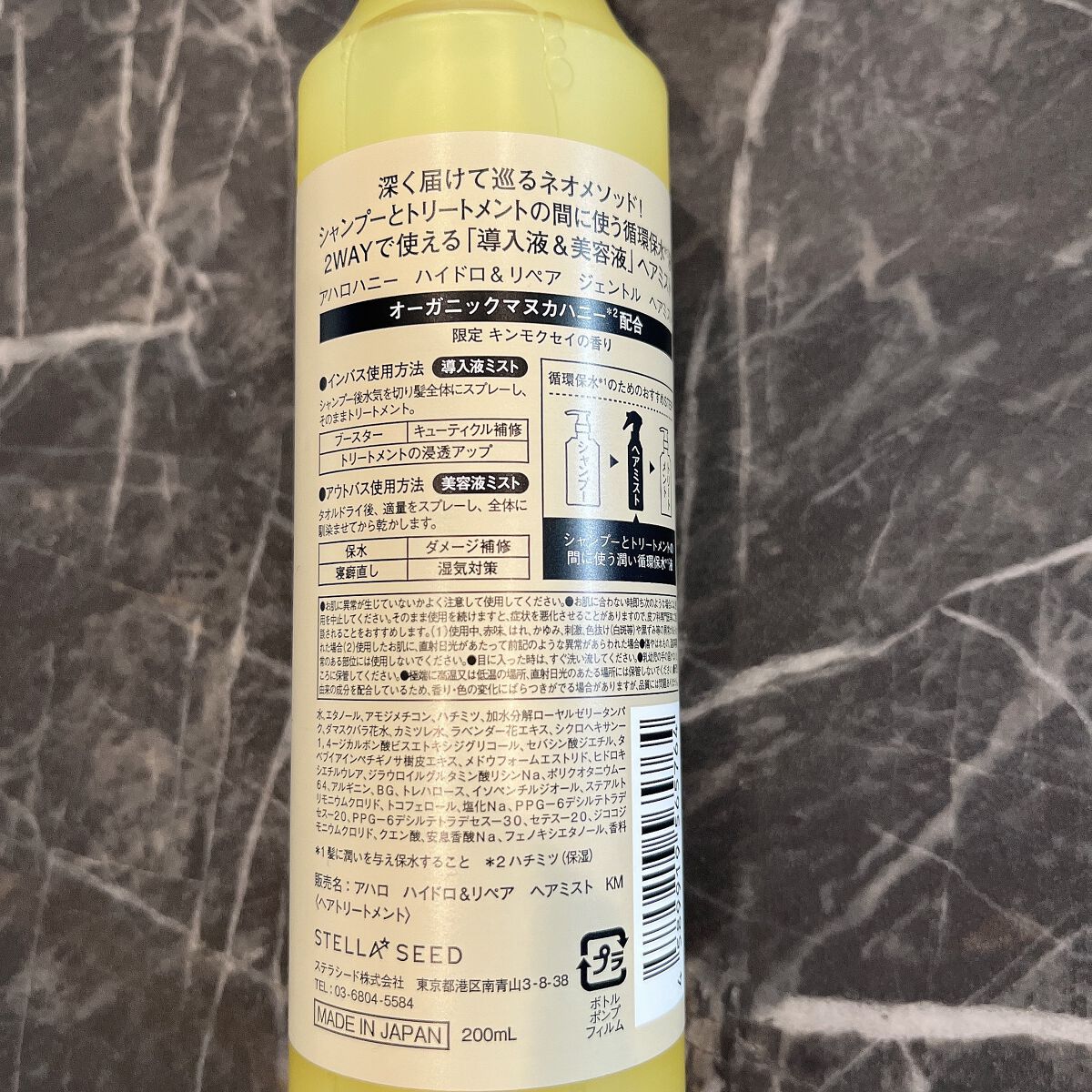 ハイドロ＆リペア ジェントル ヘアミスト キンモクセイの香り/AHALO HONEY/洗い流すヘアトリートメントを使ったクチコミ（3枚目）