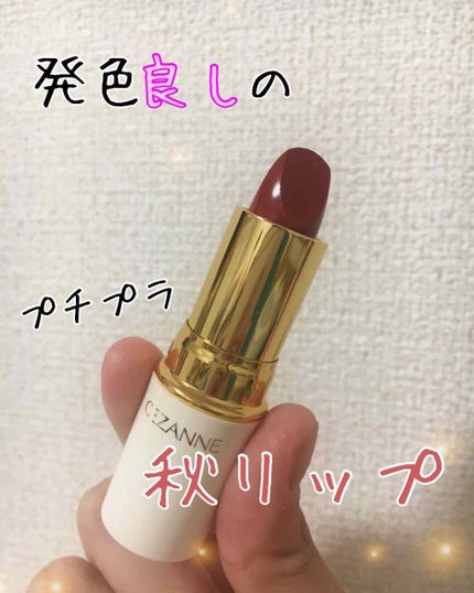 ラスティング リップカラーN/CEZANNE/口紅を使ったクチコミ(1枚目)