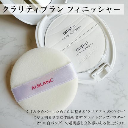 クラリティブラン サーフェイサー/ALBLANC/化粧下地を使ったクチコミ(7枚目)