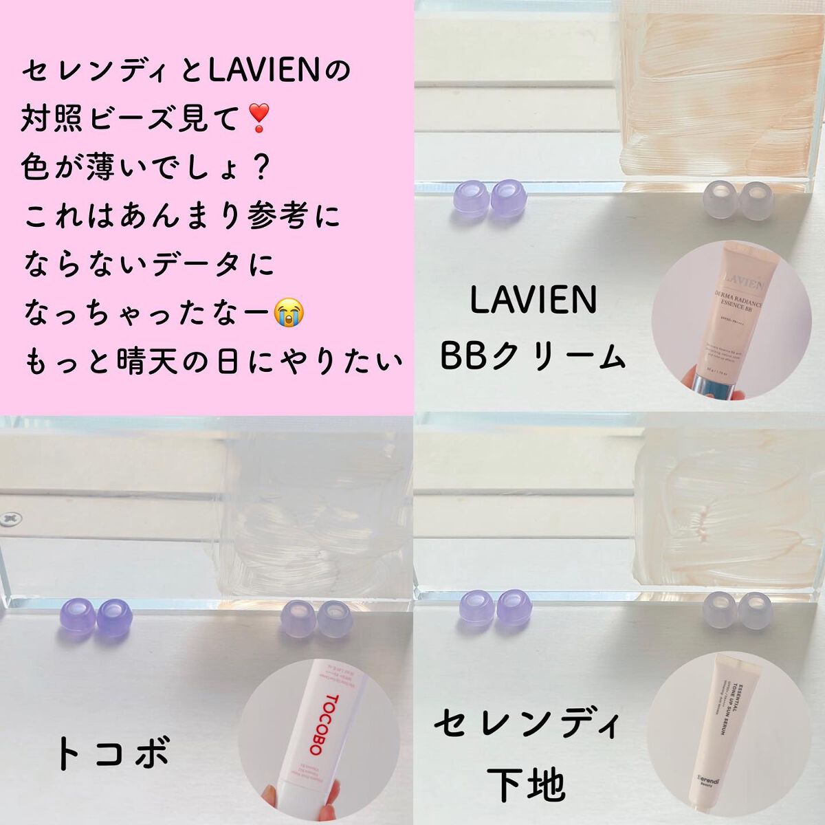 ダーマ ラディアンス エッセンス BB/LAVIEN/BBクリームを使ったクチコミ（3枚目）