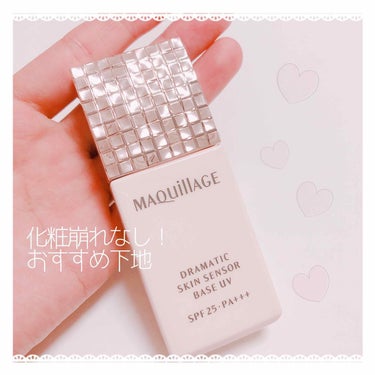 
▫️マキアージュ
ドラマティックスキンセンサーベース UV

◎以前はプリマヴィスタやセザンヌを
使用していましたが、初めてマキアージュを
購入してみました💫
塗ったらすぐにお肌がサラサラになって
化