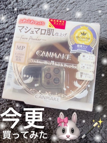 マシュマロフィニッシュパウダー/キャンメイク/プレストパウダーを使ったクチコミ(1枚目)