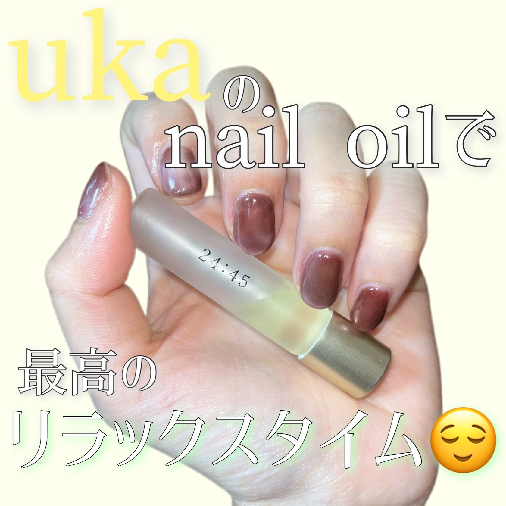 nail oil 24:45/uka/ネイルオイル・トリートメントを使ったクチコミ（1枚目）