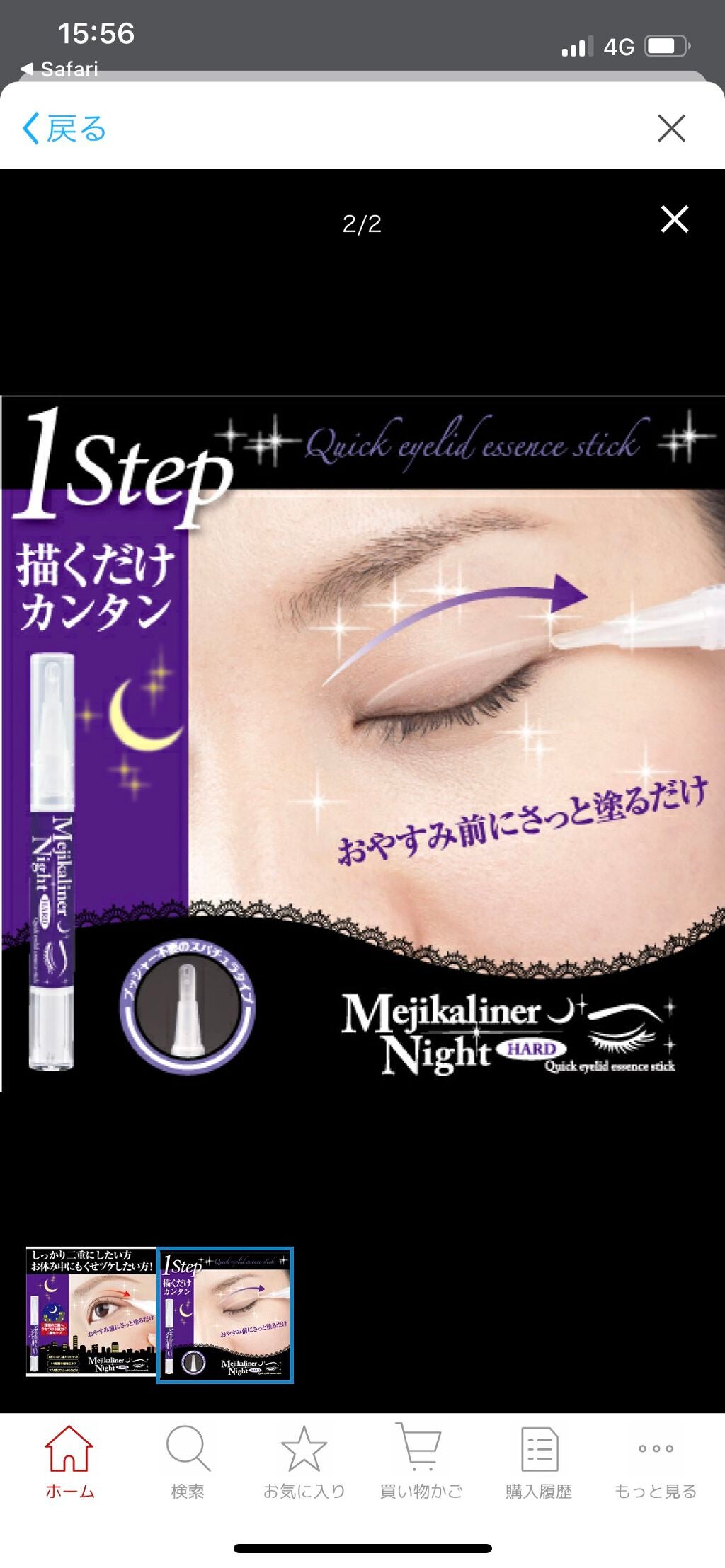 メジカライナー ナイト&ハード/シェモア/二重まぶた用アイテムを使ったクチコミ(4枚目)