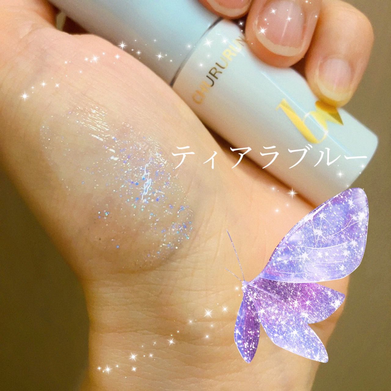 ちゅるるんグロス/b idol/リップグロスを使ったクチコミ（1枚目）