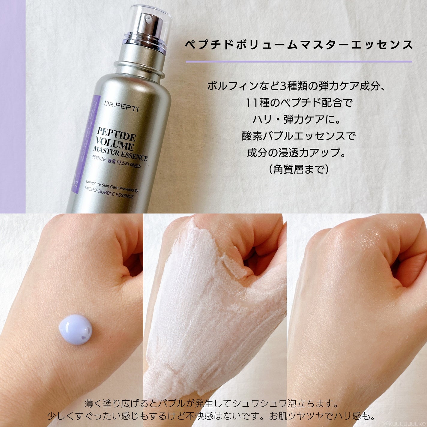 ペプチド ボリューム マスター エッセンス/DR.PEPTI/美容液を使ったクチコミ(3枚目)
