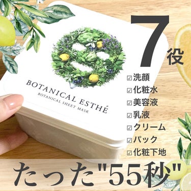 BOTANICAL ESTHE シートマスク モイストのクチコミ「洗顔不要！？朝起き抜けの顔に55秒貼るだけの簡単ケア🍋

▪️ボタニカルエステ
シートマスク　.....」（1枚目）