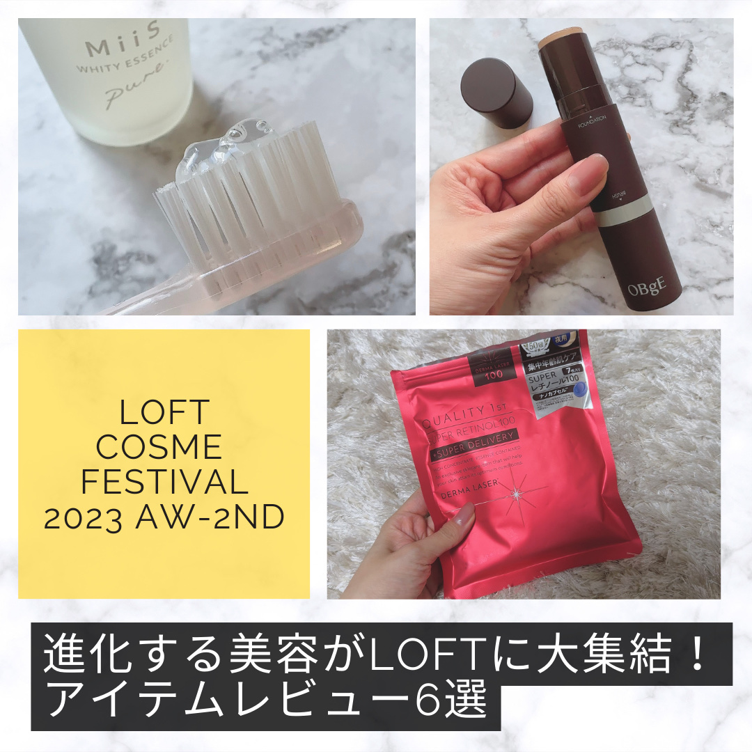 他のコスメレポはこちら💁‍♀️ @quad_salchow
⁡
＊ロフトのコスフェスレビュー！第2弾＊
⁡
ロフトコスメフェスティバル2023AW-2nd-は今年でなんと、10年目の開催！全国のロフトと ネットストアで開催されているのです